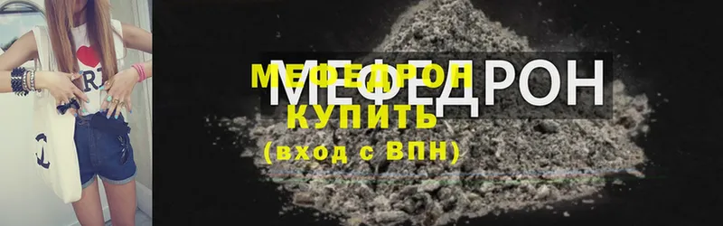 МЕФ мяу мяу  даркнет сайт  Полярный 